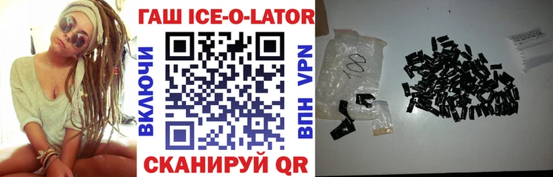 ГАШИШ Ice-O-Lator Зеленоградск